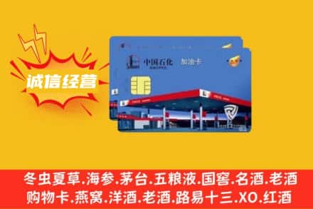 西夏区回收加油卡