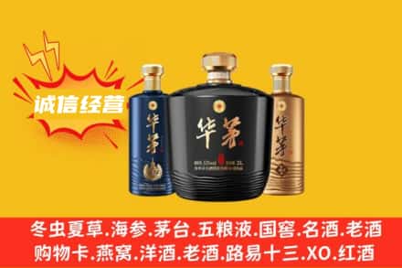 西夏区上门回收华茅