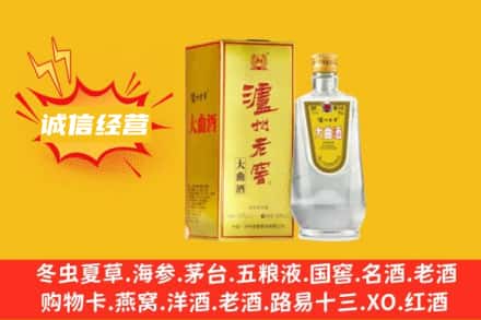 西夏区回收泸州老窖