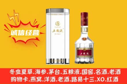 西夏区回收五粮液