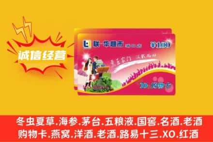 西夏区回收商超卡
